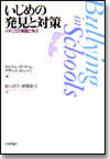 いじめの発見と対策画像