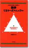 数学ビギナーズマニュアル画像