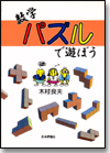 数学パズルで遊ぼう画像