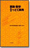 算数・数学なっとく事典画像