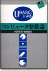 UBASICによるコンピュータ整数論画像