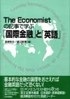 The Economistの記事で学ぶ「国際金融」と「英語」画像