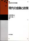 現代の金融と政策画像