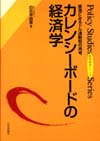 カレンシーボードの経済学画像