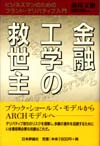 金融工学の救世主画像