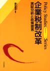 企業税制改革画像
