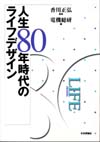 人生80年時代のライフデザイン画像