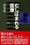 むしばまれる医療画像