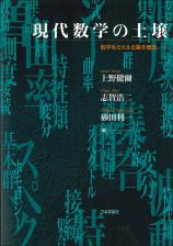 現代数学の土壌画像