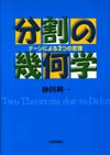 分割の幾何学画像