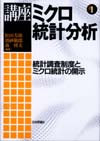 統計調査制度とミクロ統計の開示画像