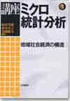 地域社会経済の構造画像