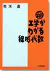 工学がわかる線形代数画像