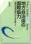 地方自治体の国際協力画像