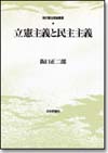 立憲主義と民主主義画像