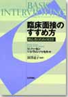 臨床面接のすすめ方画像