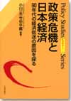 政策危機と日本経済画像