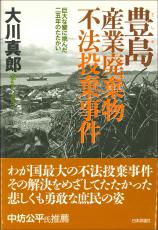 豊島産業廃棄物不法投棄事件画像