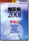 糖尿病2001画像