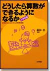 どうしたら算数ができるようになるか【小学校編】画像