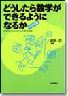 どうしたら数学ができるようになるか【中学校編】画像