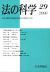 法の科学 第29号画像