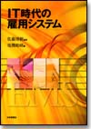 IT時代の雇用システム画像