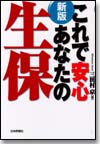 新版 これで安心あなたの生保画像