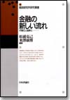 金融の新しい流れ画像