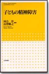 子どもの精神障害画像