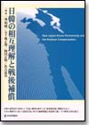 日韓の相互理解と戦後補償画像