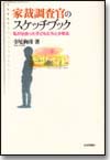 家裁調査官のスケッチブック画像