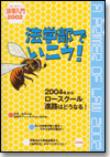 法学入門2002 法学部でいこう！画像