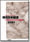 現代日本経済画像