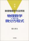 物理数学における微分方程式画像