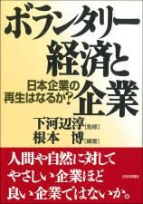 ボランタリー経済と企業画像