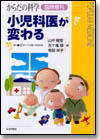 小児科医が変わる画像