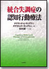 統合失調症の認知行動療法画像