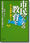 市民のための教育を画像