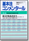 新民事訴訟法１［第２版」画像