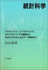 統計科学画像