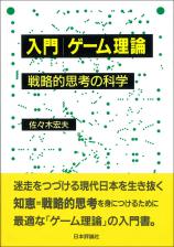 入門 ゲーム理論画像