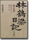 嘉永７年～安政２年・安政３年・安政５年画像