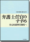 弁護士任官のすすめ画像