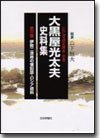 伊勢二漂民の懐旧談・ロシア資料画像