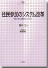 住民参加のシステム改革画像