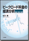 ピークロード料金の経済分析画像