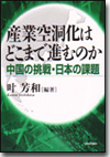 産業空洞化はどこまで進むのか画像