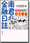 南君の金融日誌画像