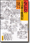 なにわの司法書士奮闘記画像